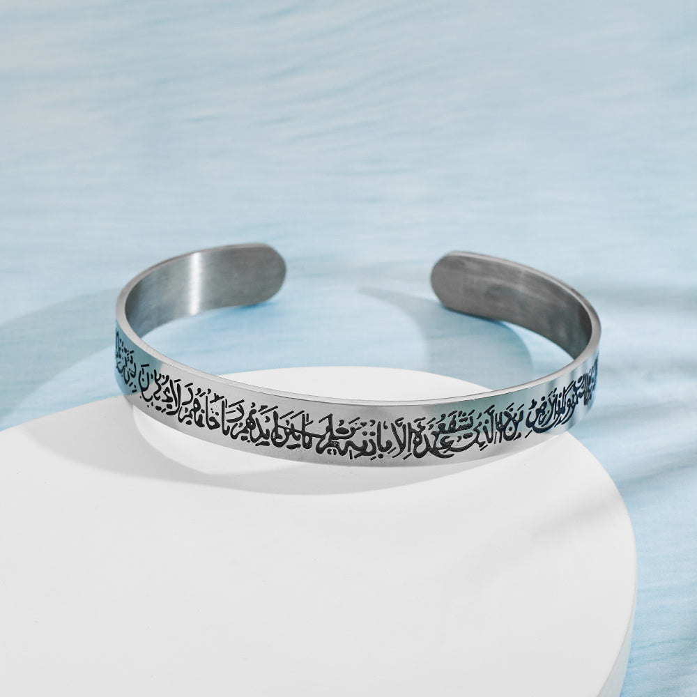 Islamic Scripture Cuff Bracelet