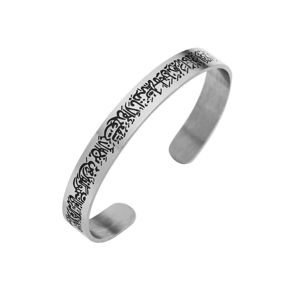 Islamic Scripture Cuff Bracelet